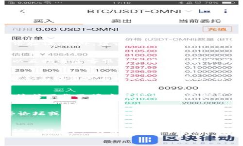  如何查看TP钱包中的资产价格及管理技巧 / 
 guanjianci TP钱包, 资产管理, 加密货币, 钱包使用技巧 /guanjianci 

引言
随着数字货币的不停发展，越来越多的人开始选择使用加密钱包以管理他们的资产。其中，TP钱包因其用户友好的界面和功能强大的资产管理系统而受到广泛欢迎。本文将探讨TP钱包中的资产显示价格的意义、如何有效管理钱包、资产价格波动的影响因素、常见问题解答以及如何保障资产安全等内容。同时，我们将深挖几个与此主题相关的问题，帮助用户更好地理解和使用TP钱包。

TP钱包资产显示价格的意义
在TP钱包中，资产显示价格是用户了解当前持有加密货币市场价值的重要指标。随着市场波动性加大，用户需要实时了解自己资产的价值，以便进行相关的投资决策。例如，当某种数字货币的价值上涨时，用户可能会选择卖出以获得利润；而当价值下跌时，用户可能会根据市场趋势选择持有或买入更多资产。因此，TP钱包的资产价格显示可以帮助用户及时掌握市场动态，从而做出明智的投资选择。

如何在TP钱包中查看资产价格
在TP钱包中查看资产价格非常简单。用户只需打开应用程序并进入资产管理界面。在此界面中，用户可以看到所有持有的数字资产以及其当前市场价格。具体步骤如下：

ol
li打开TP钱包应用程序。/li
li在主界面找到“资产”选项并点击进入。/li
li在资产管理页面，用户可以查看到各种数字货币的名称、数量和当前市值。/li
li点击任意一种数字货币，用户将能够查看该货币的详细信息，包括历史价格走势和市场分析。/li
/ol

通过这些步骤，用户可以在TP钱包中快速、方便地了解自己的资产价格。

TP钱包资产管理技巧
为了更有效地管理在TP钱包中的资产，用户可以考虑以下几种策略：

1. 定期检查资产组合
用户应该定期检查自己在TP钱包中的资产组合。市场行情瞬息万变，定期评估资产组合可以帮助用户做出合适的投资决策。建议至少每周进行一次全面评估。

2. 使用价格警报功能
TP钱包提供价格警报功能，用户可以设定希望触发的价格。当市场价格达到设定的警报点时，用户会收到通知，从而可以及时做出买入或卖出的决定。

3. 深入分析市场走势
借助TP钱包或其他相关工具，用户应当深入研究加密货币的市场走势。这包括查阅历史数据、分析市场动态以及关注行业新闻。这样的分析将帮助用户作出更为理性的投资决策。

4. 分散投资风险
为了降低投资风险，用户不应将所有资金集中在某一种数字资产上。建议将资金分散投放于多种不同的数字货币，以此来实现风险的有效控制。

5. 及时调整投资策略
市场环境的变化可能会影响数字货币的潜在价值，因此用户的投资策略也应该随时进行调整。当市场出现大幅波动时，理性调整策略将帮助用户尽量减少损失。

影响TP钱包资产价格波动的因素
了解影响资产价格波动的因素，有助于用户做出更加明智的投资选择。以下是几个主要的因素：

1. 市场供需关系
每种数字货币的价格通常由市场供需关系决定。如果某种货币的需求量大于其供应量，其价格就会上升。反之，如果供应量大于需求量，价格则会下跌。

2. 市场情绪
投资者的市场情绪对资产价格的影响也是显著的。根据市场上投资者的普遍情绪（如贪婪和恐惧），价格可能会大幅波动。例如，在牛市期间，投资者普遍乐观，可能会推动资产价格飙升；而在熊市期间，投资者的恐慌情绪则会导致价格跌落。

3. 新闻与事件
与加密货币相关的新闻报道和事件也会影响资产价格。某些国家的监管政策、技术革新或重大事件都会引起市场的高度关注，这可能直接导致价格波动，因此用户需保持对行业新闻的关注。

4. 技术分析
通过技术分析工具，用户可以观察到价格的历史走势和市场模式。这些分析结果可以帮助用户预测某一资产的未来走向，从而做出相应的投资决策。

5. 宏观经济因素
除了行业内部因素，宏观经济的变化同样会影响数字货币的价值。例如，通货膨胀、利率变动以及全球经济环境的变化都能直接或间接地影响数字货币市场。

常见问题解答
1. TP钱包如何保障资产安全？
TP钱包采取了多种技术措施来保障用户的资产安全。这包括使用加密技术保证用户的私钥安全，以及通过多重身份验证来确保账户的安全性。用户也应定期更新密码，并启用双重身份验证，此外，建议将重要的数字资产分开存储，尽可能减少风险。

2. TP钱包的使用费用有哪些？
TP钱包的使用费用主要包括交易手续费以及在某些情况下的提现费用。每种资产的手续费可能不同，用户在使用前可以参考官方的费用说明。如果想要了解具体的费用信息，用户可以直接通过客服或官方渠道获取最新的数据。

3. 如何恢复丢失的TP钱包？
如果用户丢失了TP钱包，通常可以通过备份的助记词或私钥来恢复钱包。用户在创建钱包时，系统会提示用户备份助记词，确保在丢失钱包时能够恢复。如果用户未备份这些信息，可能会面临资产丢失的风险。因此，用户在使用TP钱包的同时，要养成良好的备份习惯。

4. 使用TP钱包的最佳实践有哪些？
使用TP钱包的最佳实践包括定期更新软件、注意安全设置、定期检查资产 situation、利用价格警报功能、以及对资产进行适时的分析与调整。此外，用户应保持警惕，避免点击不明链接或下载不明应用程序，这些都是保障资产安全的重要措施。

5. 如何快速了解市场行情？
用户可以选择关注特定的金融新闻和市场动态，同时使用TP钱包的一些数据分析工具。许多平台和应用程序可以提供加密货币的实时行情分析、市场走势和风险评估。此外，参与一些论坛或社群讨论，也能帮助用户及时获得最新的信息和市场动向。

总结
TP钱包作为一款功能强大的数字资产管理工具，其资产显示价格的功能使得用户能够及时、便捷地了解和管理自己的数字货币投资。通过学习适当的资产管理技巧、了解影响价格波动的因素，以及解答用户关心的常见问题，读者将能够更有效地利用TP钱包进行投资。
在加密货币市场中，保持冷静和理智是至关重要的。希望通过本文，帮助每一位TP钱包用户在这个瞬息万变的市场中找到属于自己的方向和策略。