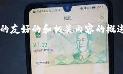 注意：这是一个关于“TP钱包官网下载app苹果”的友好的和相关内容的概述。请在实际应用中确保符合网站和平台的策略。

TP钱包官网下载：苹果用户的完美指南