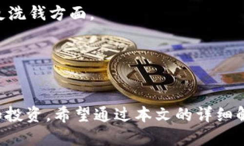 如何选择和使用虚拟币钱包交易接口：全面指南/

keywords虚拟币, 钱包, 交易接口, 加密货币, 安全性/keywords/guanjianci

引言
随着加密货币的快速发展，虚拟币钱包和交易接口成为了数字资产管理的关键工具。用户在选择和使用这些工具时，往往面临诸多问题，如安全性、易用性、交易费用等。本文将为您提供一份全面的指南，帮助您理解虚拟币钱包交易接口的选择和使用，本文将详细探讨这个主题，并就常见问题进行深入分析。

虚拟币钱包的种类及其功能
虚拟币钱包可以大致分为两种：热钱包和冷钱包。热钱包是指连接到互联网的钱包，通常用于频繁交易。而冷钱包则是未连接互联网的存储设备，适合长期保存加密货币。

热钱包的优点在于便捷，用户可以随时访问和交易，但其相对较低的安全性让不少用户感到担忧。因此，在选择热钱包时，应该选择那些提供双重身份验证和多重签名功能的钱包。

冷钱包则更注重安全性，尤其适合长时间存储大额加密货币。常见的冷钱包有硬件钱包和纸钱包，用户需将其妥善保管，以避免丢失或被盗。

交易接口的基本概念
交易接口（API）指的是一组程序协议，允许软件应用程序之间进行相互交流。在虚拟币交易中，交易接口使开发者能够创建程序，以便在交易所或其他平台上实现自动交易、数据查询等功能。

选择合适的交易接口是非常重要的，它关系到交易的流畅性、准确性和安全性。在选择交易接口时，用户需考虑API的响应时间、功能涵盖范围以及是否容易集成等因素。

如何选择合适的虚拟币钱包和交易接口
在选择虚拟币钱包和交易接口时，用户需要考虑多个因素，包括安全性、用户体验、费用、支持的货币类型等。

h41. 安全性/h4
安全性是用户选择虚拟币钱包和交易接口时最重要的考量因素之一。用户应选择那些采用了业界标准的安全措施的钱包，如数据加密、双重身份验证和资产保险等。

h42. 用户体验/h4
用户体验涉及到界面的友好度、操作的便利性等。在选择钱包或交易接口时，建议先进行试用，查看其是否符合自己的需求。

h43. 费用/h4
交易手续费对用户的盈利能力有直接影响，用户应该详细了解不同交易平台的费用结构，并选择最划算的选项。

h44. 支持的货币类型/h4
不同的钱包和交易平台支持的加密货币种类各有不同。用户应确保自己想要交易的币种能够在所选择的平台上进行。

常见问题及解答

问题一：虚拟币钱包的安全性如何确保？
虚拟币钱包的安全性是用户最关注的问题之一。为确保钱包的安全性，用户可以采取以下几种措施：

首先，选择具有良好声誉的钱包服务 商。查看其他用户的评论和建议，可以大致判断该服务的安全性。

其次，确保钱包提供强大的安全措施，如双重身份验证 (2FA)、多重签名功能和冷存储保护等。这些功能可以有效降低被盗风险。

最后，定期更新钱包的安全设置，并定期备份钱包数据，以防止因不测而导致的损失。

问题二：如何使用交易接口进行自动交易？
使用交易接口进行自动交易是许多交易者的选择，它可以帮助用户更有效地管理交易。使用交易接口的步骤如下：

首先，注册一个交易所账户并获取API密钥。大多数交易所都提供API访问，并会为用户生成密钥。

接下来，选择合适的编程语言（如Python、JavaScript等）编写调用API的程序。用户需要了解API的文档，来获取如何执行买卖交易、查询账户余额等操作的信息。

最后，进行测试和交易策略。可以通过历史数据进行回测，确保自动交易能带来预期收益。

问题三：虚拟币交易的费用如何计算？
虚拟币交易的费用一般包括两部分：交易手续费和网络手续费。交易手续费是根据交易所的规定收取的，通常以交易金额的一定比例或固定金额计算。

网络手续费则是用户在进行交易时向区块链网络支付的费用，目的是为了激励矿工处理交易。网络手续费的高低会导致交易确认时间的快慢。

用户在选定交易平台前，应该充分了解不同平台的费用结构，以降低交易成本。

问题四：如何选择适合自己的虚拟币交易策略？
选择合适的虚拟币交易策略需要根据自身的风险承受能力和市场状况进行调整。常见的交易策略包括日内交易、波段交易、长线投资等。

对于初学者而言，日内交易可能带来更多的风险，建议可以从波段交易或长线投资开始。波段交易是抓住市场波动的机会，而长线投资则是根据基本面选择并持有资产，期望其增值。

无论选择何种策略，用户都需保持冷静，避免因市场波动而做出冲动决策。

问题五：虚拟币市场的监管现状如何？
随着加密货币的普及，各国对虚拟币市场的监管逐渐加强。具体监管政策因国家而异，有的国家全面禁止虚拟币交易，而有的国家则采取开放态度。

如在美国，加密货币视为商品，受商品期货交易委员会监管。而在欧洲，各国也在讨论如何对加密货币进行监管，尤其是在消毒金融交易和反洗钱方面。

对于交易者而言，了解所在国家的监管政策十分重要，以避免未来因政策变化而影响交易。

结论
选择和使用虚拟币钱包以及交易接口是数字资产管理中极为重要的一部分。用户应该在确保安全的情况下，合理利用这些工具进行交易和投资。希望通过本文的详细解析，能够帮助读者更好地理解虚拟币钱包和交易接口，从而在复杂的加密货币市场中稳健前行。