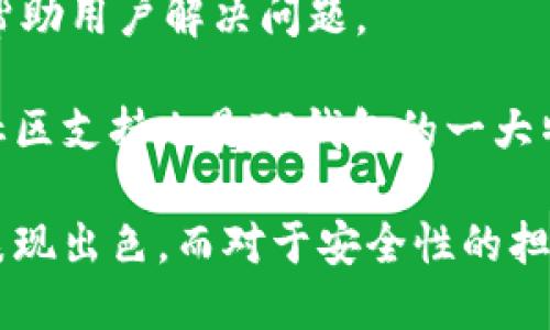   TP钱包：安全性及使用全面解析 / 

 guanjianci TP钱包, 数字钱包, 加密货币, 安全性 /guanjianci 

### TP钱包简介

TP钱包是一款专为加密货币用户设计的数字钱包，支持多种主流数字货币的存储、交易和管理。随着加密货币市场的迅速发展，越来越多的人开始接触和使用加密货币，而TP钱包凭借其用户友好的界面和多种功能迅速赢得了用户的青睐。TP钱包的特点在于其对各种区块链资产的支持，以及高度重视用户数据的安全性。

### TP钱包的安全性分析

TP钱包的安全性是用户最为关注的一个问题。关于钱包的安全性，主要考虑如下几个方面：

1. **私钥管理**：TP钱包如何管理用户的私钥是评估其安全性的重要因素。优质的钱包软件会确保私钥完全由用户自己掌握，不会上传到服务器，这样可以降低被黑客攻击的风险。

2. **多重签名功能**：大多数现代数字钱包实现了多重签名技术，TP钱包也不例外。这意味着用户在进行交易时需要多个密钥来验证，从而提升了安全性。

3. **加密技术**：TP钱包使用现代加密技术保护用户数据和交易信息，确保数据在传输和存储过程中不被第三方窃取。

4. **安全审核与认证**：官方是否经过独立的安全审核，是否有较好的用户评价和业务资质，也可以在一定程度上反映其可信度。

### 常见问题解答

#### 问题1：TP钱包如何保护用户的私钥安全？

私钥保护机制
私钥是数字资产的唯一访问凭证，因此保护用户的私钥安全至关重要。TP钱包采用本地存储的方式存储私钥，而不是将其上传至云端，这样可以有效防止黑客攻击时窃取私钥。此外，TP钱包使用加密算法对私钥进行加密，确保其安全性。

同时，TP钱包在钱包创建时，会引导用户设置强密码，并建议用户启用双重认证。这使得即使密钥被他人获取，没有密码和二次验证，依然无法访问用户的资产。

总之，TP钱包在私钥管理上采取诸多措施，旨在提升用户资产的安全性，同时也要求用户自觉增强安全意识。

#### 问题2：TP钱包是否支持多种加密货币？

支持的加密货币种类
TP钱包支持多种主流的加密货币，包括但不限于比特币（BTC）、以太坊（ETH）、莱特币（LTC）、Ripple（XRP）等。TP钱包还在不断更新，实时增加新兴货币的支持，以满足用户日益增长的需求。

在选择数字钱包时，用户通常希望钱包能够覆盖他们所持有的多种币种，TP钱包正好满足了这一需求。用户可以轻松进行充值、提现和兑换，在一个平台上完成多种交易，避免了为每种货币都去下载不同钱包的麻烦。

TP钱包不仅支持多种加密货币，还提供跨链交易的功能，使得用户能够在不同区块链之间轻松转移资产。这种便利性使TP钱包在用户中广受欢迎。

#### 问题3：TP钱包的用户界面友好吗？

用户体验的设计理念
用户体验是决定一款钱包成功与否的关键因素之一。TP钱包在用户界面设计上非常注重简洁易用。应用程序的布局经过深思熟虑，确保所有功能都易于找到且容易操作，适合各种水平的用户，包括初学者。

TP钱包的首页展示了用户当前资产的总览，各类功能模块一目了然。如需进行交易，用户只需点击相应按钮即可进入交易界面，这种直观的设计大大提高了用户的操作效率。

此外，TP钱包还提供多种语言支持，以便全球用户都能无障碍使用。这种细致入微的考虑为用户创造了良好的使用体验。

#### 问题4：如何保障TP钱包的持续更新与维护？

更新机制和安全升级
TP钱包在数字货币市场运行的过程中，开发团队会定期推出更新版本。这些更新不仅包括新功能的增加，还涉及到系统安全漏洞的修复，以确保用户的资金安全。

开发团队会通过用户反馈和市场需求分析，持续改进产品，加快更新迭代周期。用户在使用时也常收到应用内提示，建议他们定期更新至最新版本，以获得最佳的使用体验和安全保障。

为了确保更新的顺利进行，TP钱包还会对其更新进行测试，通过内测和外测等方法，确保每次更新能达到预期效果，不会影响用户的正常使用，从而提供了更为可靠的服务。

#### 问题5：用户如何获得TP钱包的技术支持？

技术支持渠道
TP钱包深知技术支持在提升用户体验中的重要性。因此，用户在使用过程中如遇到任何问题，都可以通过多种渠道获取帮助。首先，TP钱包官方网站提供了详细的用户指南和常见问题解答，用户可以在此查找解决方案。

如果用户在使用中依然有疑问，可以通过官方网站提供的在线客服功能与技术支持团队直接联系。技术支持团队通常会在短时间内给予反馈，以帮助用户解决问题。

此外，TP钱包还活跃于社交平台和社区论坛，用户可以在这些平台上交流使用经验，一起讨论遇到的问题，以及如何使用TP钱包的最佳策略。这种社区支持也是TP钱包的一大特色，使得用户不仅能享受产品带来的便利，也能在交流中获得提升。

总结而言，TP钱包是一款功能全面且注重安全性的数字钱包，适合各种用户使用。无论是在私钥管理、多币种支持还是用户体验设计上，TP钱包都表现出色。而对于安全性的担忧，TP钱包也通过多种技术手段和措施来提升用户的保障，让用户可以专注于交易，而无需过分担忧资产安全的问题。