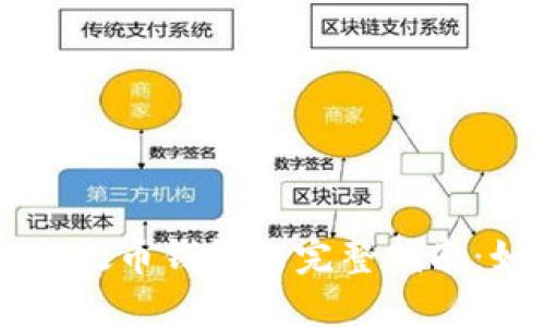以太坊钱包和以太币钱包的完整指南：如何选择与使用