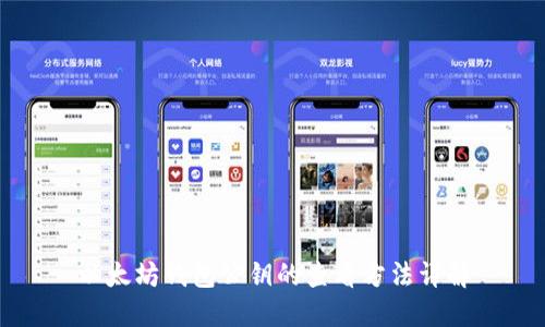 以太坊钱包公钥的查看方法详解