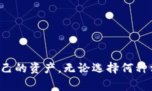  狗狗币是否支持以太坊钱包？详细解析与常见问题解答 / 
 guanjianci 狗狗币,以太坊钱包,加密货币,区块链技术 /guanjianci 

# 狗狗币是否支持以太坊钱包？详细解析

狗狗币（Dogecoin）作为一种加密货币，自从2013年推出以来，就因其友好的社区和无限的供应量而受到了广泛关注。而以太坊（Ethereum）则是另一种非常流行的加密货币和智能合约平台。随着加密货币的普及，很多用户开始探索不同加密货币之间的兼容性。例如，许多用户会问：狗狗币是否可以存储在以太坊钱包中？

在开始详细讨论之前，我们需要了解各自的基础知识。

## 狗狗币与以太坊的基本概念

### 狗狗币简介

狗狗币是一种基于区块链技术的加密货币，最初是作为一种玩笑而推出的，但现在已经发展成为一个有活跃社区和实际用途的数字货币。狗狗币的区块链是基于Litecoin，采用了更快的交易确认时间和无上限的供应量。因此，狗狗币在短小金额的日常交易中变得非常实用。

### 以太坊简介

以太坊是一个去中心化的平台，允许开发人员创建和部署智能合约与去中心化应用（dApps）。以太坊的本土加密货币是以太币（ETH）。与狗狗币不同，以太坊是为创建去中心化应用而设计，具有更多的功能性和灵活性。

## 狗狗币与以太坊钱包的关系

### 加密钱包的类型

加密货币钱包主要分为两大类：热钱包和冷钱包。热钱包是在线钱包，方便进行频繁交易；冷钱包是离线存储，适合长期持有。以太坊钱包专门用于存储和管理以太币及基于以太坊的代币。

### 犬币与以太坊钱包的兼容性

狗狗币本身并不基于以太坊网络，而是基于自己的独立区块链。因此，传统意义上的以太坊钱包是无法支持狗狗币的。然而，某些钱包可能支持多种不同的加密货币，包括狗狗币和以太币，但这取决于钱包的具体设计和功能。

# 常见问题解答

## 问题1：狗狗币如何存储？

### 概述

狗狗币存储有多种方式，用户可以选择热钱包、冷钱包等方式来保存自己的狗狗币。每种存储方式都有其优缺点，用户应根据自己的需求和使用习惯进行选择。

### 热钱包

热钱包通常是指那些在线钱包，它们提供了极大的便利性，用户能够快速进行交易和访问。然而，热钱包的安全性相对较低，容易受到网络攻击或黑客威胁。

### 冷钱包

冷钱包则是离线存储，可以有效防止黑客攻击。常见的冷钱包包括硬件钱包和纸钱包，虽然这些钱包在使用上较为复杂，但其安全性极高。因此，对于长期持有狗狗币的用户，冷钱包是一个不错的选择。

### 集成钱包

有一些钱包支持多种加密货币，如Coinomi、Exodus等，这些钱包可能支持狗狗币和以太币的存储。虽然它们的安全性不如冷钱包，但为那些需要方便和快速交易的用户提供了一个选择。

## 问题2：以太坊和狗狗币的交易流程是怎样的？

### 交换平台

以太坊和狗狗币之间的交易通常发生在加密货币交易所。用户需要在这些平台上创建帐号，并进行身份验证。常见的交易平台包括Binance、Coinbase等。

### 兑换步骤

1. **创建账户**：用户需要在选定的交易所上注册并验证身份。
2. **充值资金**：用户可以将法币或其他加密货币存入账户，准备进行交易。
3. **选择交易对**：用户选择DOGE/ETH或DOGE/BTC的交易对进行兑换。
4. **下单交易**：用户根据市场价格选择市价单或限价单进行交易。
5. **提取资金**：完成交易后，可以将狗狗币或以太币提取到自己的钱包。

### 交易手续费

在进行任何交易时，请注意交易所会收取一定的手续费。手续费根据平台而异，通常为交易金额的一定比例。

## 问题3：狗狗币的未来前景如何？

### 市场趋势

随着加密货币的普及，狗狗币逐渐被越来越多的人使用。虽然其起源是作为一种玩笑，但其独特的文化和活跃的社区为其建立了一定的用户基础。

### 发展潜力

狗狗币的无限供应和低交易费用使其适合微交易和小额支付。此外，社区的支持和多种商户的接受，使得狗狗币在交易中有一定的实际价值。

### 风险与挑战

虽然狗狗币有其亮点，但也面临诸多挑战。例如，市场波动性极大，投资者需谨慎；此外，缺乏技术创新和实际应用可能导致其未来增长受限。

## 问题4：如何选择合适的加密钱包？

### 考虑因素

1. **安全性**：安全性是选择加密钱包时最重要的因素之一。用户应选择那些具有高安全性的冷钱包。
2. **用户体验**：钱包的易用性也是重要考量，尤其是对新手用户。
3. **支持的加密货币类型**：如果用户打算存储多种加密货币，应优先选择支持多种资产的钱包。

### 推荐钱包

1. **硬件钱包**：如Ledger Nano S、Trezor等，适合长期存储。
2. **软件钱包**：如Exodus、Atomic Wallet，适合日常交易和多种资产管理。

## 问题5：狗狗币和以太坊的区别与联系是什么？

### 技术架构

狗狗币基于Litecoin的技术架构，而以太坊则是独立的平台，主要用于智能合约和去中心化应用。这使得两者在功能和设计上存在本质差异。

### 功能与用途

狗狗币主要用于微交易与打赏，适合快速、小额的交易需求。而以太坊则有更为复杂的应用，支持开发去中心化应用和智能合约。

### 市场定位

狗狗币的市场定位相对简单，而以太坊则是一个强大的开发平台。两者虽然有区别，但在加密货币生态中各有千秋，各自满足不同用户需求。

总结而言，狗狗币与以太坊在技术上并不兼容，因此狗狗币不能直接存储在以太坊钱包中。然而，用户可通过选择支持多种加密货币的钱包来管理自己的资产。无论选择何种方式，用户都应深入了解相关知识，以做出明智的决策。