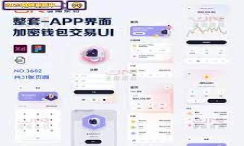 jiaoti以太坊中如何安全提币到货币钱包：详细指南/jiaoti

以太坊, 货币钱包, 提币, 安全指南/guanjianci

以太坊（Ethereum）是一个开源的公共区块链平台，支持智能合约和分布式应用程序（DApps）的开发。随着以太坊网络的持续发展和去中心化金融（DeFi）应用的兴起，越来越多的用户希望将其以太币（ETH）安全地提取到个人钱包中。这篇文章将详细介绍如何安全地将以太坊提到货币钱包，帮助用户了解流程、注意事项以及常见问题。

一、了解以太坊钱包的种类
在提币之前，用户首先需要了解不同类型的以太坊钱包，以便选择最适合自身需求的钱包。主要有以下几种类型：
1. **热钱包（Hot Wallet）**：这类钱包通常在线运行，例如以太坊官方网站、交易所钱包和一些移动应用。热钱包方便用户随时进行交易和提币，但是容易受到黑客攻击，因此其安全性相对较低。

2. **冷钱包（Cold Wallet）**：这类钱包不与互联网直接连接，例如硬件钱包（如Ledger、Trezor）和纸钱包。冷钱包安全性高，更适合长期存储以太币，但其在使用时不如热钱包方便。

3. **软件钱包**：用户还可以选择各种以太坊软件钱包，这些钱包可安装在电脑或手机上，提供了一定的安全性和使用方便性。

在选择钱包时，用户应根据自身的需求考虑安全性、易用性和存储成本等因素。

二、准备提币的操作步骤
提币到以太坊钱包的操作步骤相对简单，通常包括：
1. **登录你选择的交易所**：选择一个可靠的交易平台（如Coinbase、Binance）进行登录，确保此平台支持提币到以太坊钱包。

2. **查找提币选项**：在用户账户的资金管理部分，查找“提币”或“提款”选项，通常在资产或钱包的管理界面。

3. **输入提币信息**：选择提币的资产类型（以太币），输入提币数量和目标钱包地址。务必仔细检查钱包地址的准确性，一旦发送，资产将无法恢复。

4. **确认交易**：往往需要输入二次验证码或邮箱确认，确保提币请求的合法性。请注意，有些平台可能会收取提币手续费。

5. **等待交易确认**：提币请求提交后，需要等待以太坊网络的确认，注意查看交易进度。一般交易在30秒到几分钟内得到确认。

三、如何确保提币的安全性
提币的过程虽然简单，但安全性绝不可忽视。以下是一些保护用户资产安全的建议：
1. **使用可信赖的平台**：选择知名且受到监管的交易所，避免使用来路不明的小平台。查看该平台的口碑及用户反馈，确保其安全性。

2. **启用双重身份验证**：在交易所及钱包中都启用双重身份验证（2FA），增加账户安全性，防止黑客入侵。

3. **定期更改密码**：定期更新交易平台及钱包的登录密码，确保密码复杂且难以猜测，尽可能使用密码管理软件保存复杂密码。

4. **监测账户活动**：定期查看账户交易记录，留意任何非授权的交易活动，并及时报警。

5. **备份私钥和助记词**：冷钱包和软件钱包通常会提供私钥和助记词，务必将这些信息保存在安全的地方，防止丢失导致资产无法访问。

四、以太坊提币常见问题解答
在提币过程中，用户可能会面临一些常见问题。以下是解答：

问题一：为什么我的提币请求被拒绝？
提币请求被拒绝的原因可能有多种。最常见的是输入的目标钱包地址不正确。确保目标地址为有效的以太坊地址，并且没有多余的空格或额外的字符。其次，平台可能会因为安全原因拒绝提币请求，例如账户活动异常、未完成KYC认证等。确保你所有必要的信息都已提交，并符合平台的规则。

问题二：提币手续费如何计算？
提币手续费通常由交易所或平台根据以下几个因素计算：
1. **链上网络手续费**：以太坊网络的拥堵程度会影响手续费的高低。通常在交易量高峰期，手续费会增加。
2. **平台收费标准**：各个平台对提币的收费标准不同，通常会在其官方网站发布。用户需要熟悉使用的交易所费用结构。

在提币前，务必仔细查看手续费的详细信息，以避免不必要的费用。

问题三：如何找到我的以太坊钱包地址？
找到以太坊钱包地址的方法因不同类型钱包而异：
1. **热钱包**：在交易所或在线钱包中，通常会在“我的钱包”或“资产管理”页面显示以太坊地址。复制地址时请确保没有额外的空格。
2. **冷钱包**：硬件钱包在连接电脑或手机时，软件会自动显示。每个钱包都有唯一的地址，确保在使用时找对相应账户。

问题四：提币后如何确认交易状态？
提币后，用户可以通过以太坊区块链浏览器（如Etherscan）来确认交易状态。用户需复制提币时生成的交易哈希（TxHash），在浏览器中粘贴，便可以查看相关的交易信息，包括确认次数、发送及接收地址等。

问题五：提币过程中最常见的错误有哪些？
在提币过程中，常见的错误主要有：
1. **错误的钱包地址**：输入错误或无效的钱包地址会导致资金丢失。
2. **未考虑手续费**：有些用户未提前考虑交易费用，导致输错金额。
3. **未检查网络状态**：在网络拥堵时及时提出资金，可能需要更长的确认时间。

总之，对于以太坊用户而言，了解安全提币的步骤和相关知识是尤为重要的，希望本指南能够对你有所帮助，确保你的资产安全。