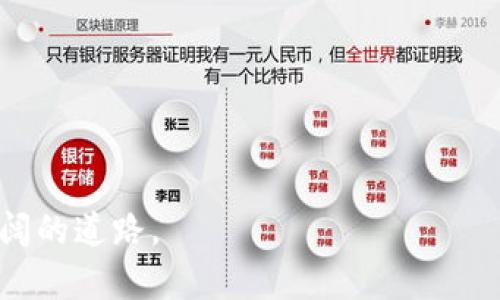 提示：在此提供的内容并不涉及具体的投资建议或商业操作，具体操作请遵循当地法律法规和商业道德。


  如何在TP钱包购买加油站：完整指南与实用技巧 / 
 guanjianci TP钱包，加油站投资，小本买卖，虚拟货币投资，区块链 /guanjianci 
```

引言
在数字经济大潮中，虚拟货币与区块链技术不断渗透到我们的日常生活中。TP钱包作为一种新型的数字资产管理工具，已经成为了众多用户进行虚拟货币交易、投资及其他相关业务的重要工具。近年来，越来越多的人开始将目光转向加油站等实体经济的投资机会，而TP钱包不仅可以用于虚拟货币交易，还逐渐成为投资加油站等项目的一个崭新入口。本文将详细介绍如何在TP钱包中购买加油站，提供一系列的实用技巧和建议。

一、了解加油站投资的基本知识
在考虑购买加油站之前，需要对加油站的运营模式、盈利方式及相关法规有一个全面的了解。加油站的主要收入来源于燃油销售、便利店附加产品、洗车服务等。此外，不同地区的加油站市场情况、竞争策略和消费者需求有所差异，因此了解目标市场的具体情况非常重要。

首先，加油站作为一种低投入高回报的投资形式，吸引了大量的投资者。然而，其经营也面临着政策、价格、市场变化等多方面的风险。因此，在TP钱包投资加油站之前一定要做足功课，包括市场调研、资金规划、风险评估等，以确保投资决策的有效性与可行性。

二、介绍TP钱包的功能与特点
TP钱包是一款多功能的数字资产管理钱包，支持多种虚拟货币的存储和交易。它具有安全、灵活、方便等特点，可以帮助用户安全地管理其数字资产。在投资加油站时，TP钱包的优势主要体现在以下几个方面：

1. strong安全性：/strongTP钱包采用多重加密技术，保障用户资产的安全。此外，钱包的私钥是用户自主管理的，增强了资产的安全性。

2. strong易用性：/strongTP钱包界面简洁，操作简单，适合各类用户。新手用户可以通过简明的指南轻松上手。

3. strong多元化投资：/strongTP钱包不仅支持虚拟货币交易，其还支持多种数字资产的购买、出售与存储，为用户创建了一个全方位的投资平台。

4. strong社区支持：/strongTP钱包拥有广大的用户基础和技术支持团队，可以提供及时的更新和帮助，增强用户的使用体验。

三、在TP钱包购买加油站的流程
在TP钱包中购买加油站的流程大致可以分为以下几个步骤：

h41. 创建TP钱包账户/h4
首先需要在TP钱包上创建一个账户。根据平台的提示，下载APP或访问官网，填写注册信息，完成账户的创建。创建完成后，用户需要进行实名认证，以保障后续的交易安全。

h42. 购买或充值虚拟货币/h4
在进行任何投资之前，用户需要确保自己的TP钱包中有足够的虚拟货币。这可以通过直接在TP钱包中购买，也可以通过其他平台转入。

h43. 筛选加油站投资项目/h4
在TP钱包的投资模块，用户可以筛选可投资的加油站项目。可通过不同维度对加油站进行比较，如地理位置、历史业绩、潜在回报等，以此找到最合适的投资项目。

h44. 提交投资申请/h4
在找到合适的加油站项目后，用户需提交投资申请，并填写相关的资金信息。务必仔细确认每项信息，以减少投资风险。

h45. 资金到账与项目跟进/h4
经过审核后，资金将会到账。在投资成功后，用户需要定期检查投资回报，与项目方保持沟通，随时获取最新的运营信息。

四、投资加油站的潜在风险与管理
虽然投资加油站可以带来可观的收益，但同样也伴随着风险。因此，在进行投资时，需要提前识别和管控潜在风险：

1. strong政策风险：/strong加油站运营受政策影响较大，如燃油价格的变动、行业监管政策等，可能导致收入波动。

2. strong市场风险：/strong竞争对手的增加、市场需求的变化都可能影响加油站的盈利能力。

3. strong经营风险：/strong加油站的日常运营管理也存在风险，包括人员管理、服务质量、设备维护等，可能影响消费者的满意度和回头率。

五、常见问题解答

h4问题一：TP钱包安全吗？/h4
TP钱包在安全性方面采取了多重加密措施，确保用户的资产安全。然而，用户个人的安全意识也是至关重要的，如设置复杂密码、不随便分享账号信息等，以防止资金损失。

h4问题二：如何评估加油站的投资价值？/h4
评估加油站的投资价值可以从多方面进行考虑，包括市场需求、区位优势、财务报表、设备条件等，要综合考虑多种因素进行系统分析。

h4问题三：购买加油站的最低投资金额是多少？/h4
购买加油站的最低投资金额并没有统一的标准，通常根据加油站的规模、地段和运营情况差异很大。建议在决策前多做市场调研，确保投资金额适合自身的资金状况。

h4问题四：投资加油站的回报周期一般是多久？/h4
投资加油站的回报周期一般在数月至数年之间。具体回报周期受到多种因素影响，如市场竞争、经营策略等，因此建议在投资前进行详细的风险评估。

h4问题五：如何进行项目跟进和收益追踪？/h4
投资者可以通过TP钱包中提供的项目跟踪工具，实时监测投资项目的运行状态。同时，通过与项目方保持联系，获取最新的运营数据和市场分析，确保及时做出调整。

总结
通过TP钱包购买加油站虽然看似简单，但其中涉及到的市场分析、风险管理及后续跟进工作都需要投资者认真对待。在不断学习与实践中，投资者可以实现资产的增值，并为自己的财富未来开辟更广阔的道路。