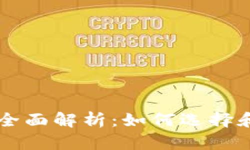 以太坊钱包空间的全面解析：如何选择和管理你的数字资产