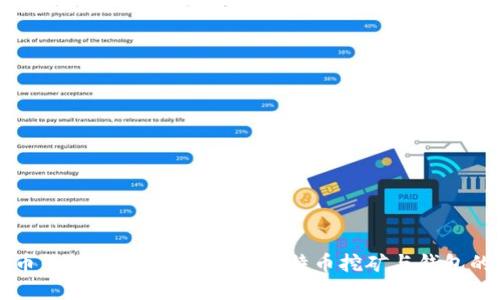 比特币钱包能否挖矿？详解比特币挖矿与钱包的关系