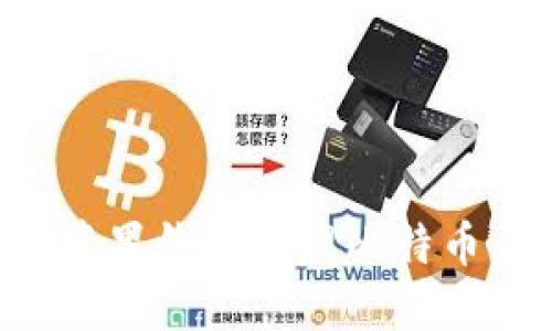 如何使用苹果钱包管理比特币：完整指南