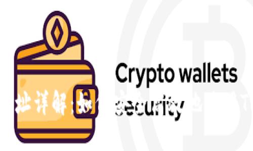 TP钱包转账地址与收款地址详解：如何安全高效地使用TP钱包进行加密货币转账
