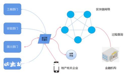 以太坊钱包地址大全：安全管理与使用指南