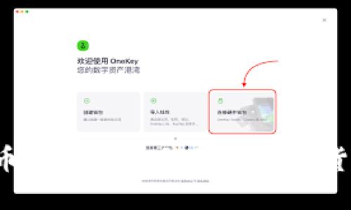 如何在虚拟币钱包中出售您的加密货币？完整指南