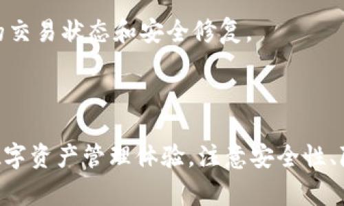    XRP币能否转到TP钱包？详解与指南  / 

 guanjianci  XRP, TP钱包, 数字货币, 钱包转账  /guanjianci 

# XRP币能否转到TP钱包？详解与指南

XRP（瑞波币）是一种数字货币，旨在加速跨境支付和汇款。作为一种在全球范围内广泛使用的数字资产，XRP的转账与存储选择备受关注。而TP钱包是一款流行的多币种数字货币钱包，许多用户对将XRP转入TP钱包的可行性和操作流程产生了兴趣。在接下来的内容中，我们将深入探讨这一主题，并为您提供详细的帮助和指导。

## 什么是XRP？

XRP是瑞波公司（Ripple Labs）开发的一种数字货币，旨在为金融机构提供快速而便宜的跨境支付解决方案。与比特币等其他加密货币不同，XRP不依赖于挖矿，而是通过一种称为“共识协议”的机制进行交易验证。

XRP的优势包括交易速度快（通常在几秒钟内完成）、低交易费用以及高流动性，使其成为汇款和支付的理想选择。此外，XRP与瑞波网络的整合使得其在全球金融市场上的接受度逐渐提高。

## TP钱包简介

TP钱包是一款支持多种数字货币的移动钱包，操作简单、界面友好，适合新手用户和经验丰富的投资者。TP钱包不仅支持常见的比特币、以太坊等主流数字货币，还支持许多小众币种和智能合约功能.

TP钱包的安全性也受到用户的广泛认可。它会对用户的私钥进行加密存储，确保用户的资产安全。同时，TP钱包提供了种类丰富的交易功能，允许用户方便地进行币种兑换、转账以及查看市场行情等。

## XRP能否转入TP钱包？

用户最关心的问题无疑是XRP能否转入TP钱包。经过科研和技术验证，目前TP钱包是支持XRP转账的。用户只需打开TP钱包，选择XRP作为接收的币种，即可进行转账操作。

为了顺利地将XRP转至TP钱包，用户需要注意以下几个步骤。首先，确保TP钱包已正确安装和开启，并且已创建XRP钱包地址。其次，从您目前存放XRP的地方（例如交易所或其它钱包）提取并填写TP钱包的接收地址。最后，确认转账信息无误后，提交转账请求。

## 如何将XRP转入TP钱包的步骤

步骤一：下载和安装TP钱包

对于首次使用TP钱包的用户，您需要在手机应用商店（如App Store或Google Play）中搜索“TP钱包”并进行下载。安装完成后，打开应用程序并创建钱包。
在创建钱包时，系统会生成一对私钥和公钥，用户请妥善保管这些信息，因为丢失或泄露私钥会导致资产无法找回。

步骤二：获取XRP钱包地址

在TP钱包中登录并选择“资产”选项，然后找到XRP。在XRP页面上，您会看到“接收”选项，点击后将展示您唯一的XRP钱包地址。请务必复制该地址，以便后续操作。

步骤三：从其他钱包或交易所提取XRP

接下来，去您存放XRP的交易所或现有钱包，选择“提取”或“转账”选项。在收件地址输入框中粘贴您从TP钱包复制的XRP地址，同时检查并确认转账金额。
请注意确保交易费用，通常在交易所或其他平台会显示需要支付的手续费。

步骤四：确认转账

提交转账请求后，您可以在TP钱包中查看到账情况。一般情况下，XRP的转账速度非常快，大部分交易会在几秒内完成。

步骤五：管理和使用XRP

提现完成后，您可以在TP钱包中查看您的XRP余额。您可以选择继续持有、转账或者兑换为其他数字资产，具体操作请根据您的需求进行。

## 常见问题解答

在探讨XRP与TP钱包的相关问题时，以下是一些用户常提出的问题，我们将逐一详细解答。

问题一：TP钱包的安全性如何？

对于数字货币爱好者而言，选择一个安全性高的钱包非常重要，而TP钱包采取了多种措施保障用户资金的安全。首先，TP钱包采用了先进的加密技术来保护用户的私钥，确保持有者的资产不会被攻击者轻易盗取。

其次，TP钱包还支持指纹识别和密码等生物识别技术，为用户提供双重安全保护。此外，TP钱包采用了去中心化管理机制，这意味着用户的资金不会被集中存储在一个服务器上，大大降低了安全风险。

不仅如此，TP钱包还定期进行安全审计，发现潜在的安全隐患并及时处理，确保其系统在日常运行中能够抵御各种网络攻击。因此，选择TP钱包作为存储XRP的工具是相对安全的。

问题二：XRP转入TP钱包后是否可以进行交易？

在TP钱包中，用户不仅可以存储XRP，还可以进行相关的交易。用户可以随机选择进行转账到其他钱包，或者将XRP兑换成其它数字货币。TP钱包内置了便捷的兑换功能，用户只需在交易界面选择需要的交易对即可。

此外，TP钱包还支持直接的法币交易功能，用户可以通过绑定银行卡进行充值或提现。这为用户提供了更灵活的交易方式。通常情况下，XRP的转账与其他币种的转账在功能上是相似的，用户可以轻松地进行各种货币之间的转换。

问题三：XRP的隐私性如何？

XRP相较于比特币等其他加密货币，其隐私性略逊一筹。尽管XRP的交易不会披露用户的真实身份，但所有的交易记录都是存储在区块链上的，任何人都可以访问到这笔交易的详细信息，包括交易金额和地址。使用TP钱包存储XRP时，虽然不会直接显示用户的身份信息，但用户的交易活动依旧可能被追踪。

为了提高隐私性，用户可以考虑通过VPN或匿名浏览器进行交易，尽量减少将身份信息暴露在公共网络上的机会。此外，保持多个钱包地址运营，分散资产存储，减少单一地址的交易量，也能够提升安全性。

问题四：XRP转账的手续费是多少？

XRP的转账手续费非常低，通常在0.00001 XRP的范围内，相比于其他主流数字货币的转账费用，XRP具有更大的优势。在进行转账操作时，用户只需支付这一微小的手续费，因此对日常的操作影响很小。

不过，需要注意的是，不同的交易所或钱包可能会对转账操作收取不同的提现费用。这意味着在从交易所转账XRP到TP钱包时，除非支付的固有手续费外，可能还会收取额外的提现费用。在进行转账操作之前，最好先了解清楚目标平台的收费政策。

问题五：若转账过程中出现问题，如何处理？

在数字货币的转账过程中，偶尔可能会遇到一些问题，如转账延迟、交易失败等情况。首先，用户应确保输入的接收地址准确无误，可以从TP钱包再次确认。

如在转账完成后资金未到账，建议等待一段时间，有时区块链网络繁忙，交易确认时间可能会变长。如果长时间未到账，可以联系目标交易所或钱包的技术支持，提供转账凭证和相关信息请求帮助。

此外，为了避免类似的情况多次发生，用户还应定期备份自己的钱包信息，并及时更新钱包软件。保持应用程序的最新版本可以确保用户获知最新的交易状态和安全修复。

## 总结

将XRP币安全转入TP钱包是相对简单的操作，只需用户按照上述步骤进行，便能够顺利完成。TP钱包作为一款多功能钱包，能够为用户提供丰富的数字资产管理体验。注意安全性、隐私性与交易费用等方面的问题，将帮助用户更好地参与到数字货币的世界中。希望这篇详尽的指南能为您解答疑虑，顺利进行XRP的转账及管理。