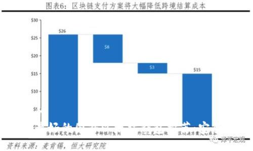 思考一个并且的  
优质 2023年最好的国外以太坊钱包推荐：安全、便捷、功能全