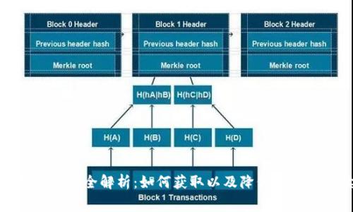 TP钱包手续费清算全解析：如何获取以及降低TP钱包手续费技巧