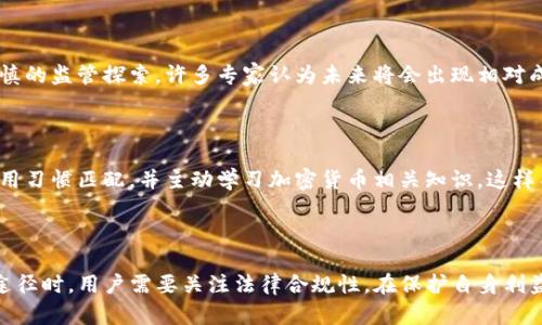   解决TP钱包禁止大陆用户访问的办法与思考 / 
 guanjianci TP钱包, 大陆用户, 解决方案, 加密货币, 数字钱包 /guanjianci 

在当今数字化和全球化的市场中，加密货币的使用与日俱增。这些新兴金融工具对于用户的便利性、效率以及安全性都有较大的促进。然而，在这个过程中，许多用户在使用众多加密资产管理工具时会遇到各种问题，其中一个显著的问题便是TP钱包（Trust Wallet）限制大陆用户的访问。为了帮助这一系列用户解决问题，本文将从各个方面详细探讨。

### 增长的加密货币市场和TP钱包

近年来，随着比特币、以太坊等加密货币的迅速发展，越来越多的人开始关注并进入这个市场。TP钱包作为一个知名的加密资产管理工具，不仅支持多种不同类型的加密货币，还以其用户友好的界面和高安全性吸引了大量用户。

然而，由于各种政策原因，TP钱包对大陆用户的访问权限限制，令很多想要使用该钱包的用户感到沮丧。这种情况促使我们思考解决这一问题的方法。

### 什么原因导致TP钱包禁止大陆用户？

TP钱包禁止大陆用户，原因多种多样，主要包括法律法规、政策风险和市场环境等。首先，中国政府对加密货币的监管非常严格。2017年，中国政府发布了多项政策，对ICO（首次代币发行）进行严格监管，并对国内交易平台实施整顿。因此，作为一个钱包服务商，为了规避法律风险，TP钱包被迫限制了大陆用户的访问。

其次，市场环境的变化也导致了这种情况。由于国内投资者高度关注并参与加密资产交易与投资，一些平台面临良莠不齐、信息不透明等问题，这也促使TP钱包采取一定的防范措施。此外，由于技术因素，如网络限制，造成大陆用户在访问TP钱包时可能遇到问题。

### 使用TP钱包的替代解决方案

如果你是大陆用户，想要使用TP钱包，有几种潜在的解决方案可以尝试：

#### VPN（虚拟私人网络）

使用VPN是许多人绕过地域限制的常用方法。通过将你的网络流量通过一个位于允许访问TP钱包的国家的服务器进行重定向，你可以有效地“伪装”成该地区的用户。在选择VPN时，建议使用那些信誉良好的、稳定性高的服务，以确保安全性和流畅度。

不过，需要注意的是，部分VPN服务可能也会受到某些法律法规限制，使用时需谨慎，确保符合相关法律。

#### 代理服务器

与VPN相似，使用代理服务器也可以帮助你访问TP钱包。通过设置SOCKS或HTTP代理，用户可以重新路由其网络请求。代理服务器通常比VPN的设置简单，但在使用代理时，数据的安全性和隐私保护可能不如VPN可靠。

#### 找出支持大陆用户的替代钱包

如果TP钱包无法解决使用困扰，考虑使用其他支持大陆用户的数字钱包也是一个不错的选择。目前市场上有很多其他数字钱包可以实现资产管理和交易功能，如ImToken、币安等。这些钱包大多数都遵循当地法律法规，适合大陆用户使用。

#### 参与专业社群与论坛

加入加密货币相关的社群与论坛，可以让你接触到更多关于TP钱包及其他数字货币管理工具的信息。在这些社区中，你可以学到很多技巧和经验，帮助你更好地管理加密资产。

### 解决TP钱包禁止大陆用户问题的道德和法律考量

虽然找到解决方案是每个用户的目标，但在选择如何访问TP钱包时，我们也必须考虑道德和法律的问题。在当地法律禁止的情况下，用户的访问行为可能会被视为规避法律，这可能导致法律责任。因此，在使用任何绕过机制前，应确保自己完全理解该行为可能面临的法律后果。

在此背景下，遵循当地的法律法规，寻找合法且合规的使用方式，仍然是最为重要的选择。确保在合规的情况下进行加密交易和资产管理，保护自己的合法权益。遵循良好的实践，不仅有助于保障自身的利益，也是对整个加密社区负责任的态度。

### 5个相关问题

#### 1. TP钱包是否支持其他市场？

由于不同市场有不同的法律法规背景，TP钱包在设计时会优先考虑合规性。这意味着在全球不同地区，TP钱包的支持程度可能会有所不同。有也曾访问 TP 钱包的其他市场的用户报告说，他们仍然能在某些情况下顺利访问。

#### 2. 当TP钱包不再可用时，我该如何 transfer 我的资产？

当TP钱包无法使用时，最重要的就是确保你的资产安全。迁移资产到其他数字钱包的步骤并不复杂，但需要仔细处理。首先，确保你已掌握你要迁移的资产的私钥和助记词，然后选择一个支持相应资产的数字钱包。在新钱包中创建账户，然后通过合适的转账方式进行资产转移。

#### 3. 如何选择安全的加密钱包？

选择安全的加密钱包非常重要，用户应关注钱包的安全特性、社区反馈、开发团队信誉、支持的资产种类和易用性等。选择具有良好的声誉和稳定更新的数字钱包将更提升港台用户的使用体验与资产安全性。

#### 4. 加密货币的法律未来将如何发展？

随着加密货币的流行，其法律地位、相关政策和规制也在不断发展。虽然目前的政策对部分活动有严格的限制，但随着全球各地逐渐对加密货币进行审慎的监管探索，许多专家认为未来将会出现相对成熟的法律框架，以便为加密资产的合法使用铺平道路。

#### 5. 如何我的使用体验？

为了提升使用体验，用户可以在选择钱包时优先考虑那些具备多功能、良好用户界面的钱包，并进行相应的市场对比。确保选择的数字钱包与自己的使用习惯匹配，并主动学习加密货币相关知识，这样不仅可以提升使用体验，也能增进对市场动态的理解。

### 总结

综上所述，TP钱包禁止大陆用户访问这个问题虽然在一定程度上给用户使用带来了困扰，但我们可以通过多种方法找到解决之道。在选择合适的访问途径时，用户需要关注法律合规性，在保护自身利益的同时，也应对整个加密社区的健康发展负责。希望本文的内容能帮助到面临类似问题的用户，协助他们更好地了解并使用加密资产管理工具。