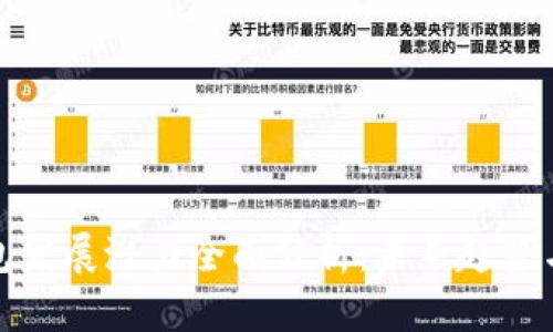 区块链钱包发展潜力全面分析：未来趋势与市场机遇