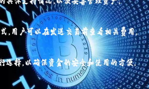 
biao ti以太坊钱包的完全指南：选择、使用与安全性

关键词
/guanjianci以太坊钱包, 加密货币, 数字资产, 钱包安全

什么是以太坊钱包？
以太坊钱包是存储和管理以太坊（ETH）及其他基于以太坊的代币（如ERC-20代币）的数字工具。它的功能类似于银行账户，但比传统银行账户具有更多的灵活性和功能。以太坊钱包可以分为两类：热钱包和冷钱包。在热钱包中，用户可以随时访问其数字资产，而冷钱包则是在离线环境中管理资产，提供了更高的安全性。

选择以太坊钱包时需要考虑什么？
选择合适的以太坊钱包是确保数字资产安全的重要步骤。用户在选择钱包时，需要考虑以下几个方面：
ul
  listrong安全性：/strong是否有多重身份验证、私钥管理等安全特性。/li
  listrong易用性：/strong钱包界面是否友好，是否适合新手。/li
  listrong支持的币种：/strong钱包是否支持用户所需的所有以太坊相关代币。/li
  listrong社区与支持：/strong钱包是否有一个活跃的社区和良好的技术支持。/li
/ul

以太坊钱包的类型
以太坊钱包可以分为几种类型，包括：
ol
  listrong在线钱包：/strong这种钱包通常通过浏览器访问，适合快速交易，但相对较不安全。/li
  listrong软件钱包：/strong安装在电脑或手机上的钱包，提供更高的安全性，但仍需谨慎使用。/li
  listrong硬件钱包：/strong物理设备，提供最强的安全性，适合长期持有资金。/li
  listrong纸钱包：/strong将私钥和公钥打印在纸上，最安全，但也最不便。/li
/ol

以太坊钱包的安全最佳实践
确保以太坊钱包的安全是每个用户都需要重视的问题。以下是一些最佳实践：
ul
  listrong使用硬件钱包：/strong这是存储大额资产时的最佳选择。/li
  listrong定期备份：/strong定期对钱包进行备份，以防丢失。/li
  listrong启用双重验证：/strong为在线钱包启用双重验证，增加安全性。/li
  listrong小心钓鱼攻击：/strong永远不要点击不明链接，以防受到欺诈。/li
/ul

如何创建和使用以太坊钱包
创建以太坊钱包的过程通常包括以下步骤：
ol
  li选择一种钱包类型，例如硬件钱包或软件钱包。/li
  li下载官方钱包应用或访问钱包网站。/li
  li根据提示创建新的钱包账户并设置密码。/li
  li记录和备份私钥，以便未来访问。/li
  li开始使用钱包，发送或接收以太坊和代币。/li
/ol

以太坊钱包的费用和交易成本
使用以太坊钱包进行交易通常会产生一定的费用，包括矿工费用和网络费用。费用的大小与网络拥堵程度和交易的复杂程度相关联。了解费用的计算方式对于用户合理管理资产至关重要。

如何解决钱包常见问题
在使用以太坊钱包的过程中，用户可能会遇到一系列问题，如密码遗失、交易失败、资产丢失等。在这种情况下，应该如何处理呢？一般来说，了解特定钱包的FAQ或支持文档是很有帮助的。此外，加入相关的社区论坛也能获得解决方案。

相关问题

h41. 如何确保我的以太坊钱包安全？/h4
确保以太坊钱包安全的方法有很多，例如使用硬件钱包、定期备份钱包、启用双重验证、保持软件更新、以及小心诈骗和钓鱼攻击。安全性是使用以太坊钱包时最需要关注的方面，用户应该时刻保持警惕。

h42. 如何处理以太坊钱包的密码遗失？/h4
如果遗失了以太坊钱包的密码，第一步是查找任何可能的备份信息。一些钱包允许用户通过助记词恢复账户。如果没有备份，许多钱包会很难恢复访问，建议定期进行备份，以防这种情况发生。

h43. 以太坊钱包支持哪些代币？/h4
以太坊钱包通常支持以太坊及其上运行的所有ERC-20和ERC-721代币。不同类型的钱包可能支持的代币范围不同，用户应了解其钱包的具体支持情况，以便妥善管理资产。

h44. 使用以太坊钱包的费用如何计算？/h4
以太坊钱包的使用费用主要由矿工费用构成，用户可选择支付不同金额以加速交易。不同的钱包和交易平台可能会有不同的费用计算方式，用户可以在发送交易前查看相关费用。

h45. 如何选择合适的以太坊钱包？/h4
选择合适的以太坊钱包需考虑安全性、使用便捷性、支持的币种、以及社区和技术支持等因素。用户应根据自己的使用习惯和安全需求进行选择，以确保资金的安全和使用的方便。

这篇文章为你提供了关于以太坊钱包的全面信息，包括选择、使用及安全性等方面。希望对您在数字资产管理上有所帮助。