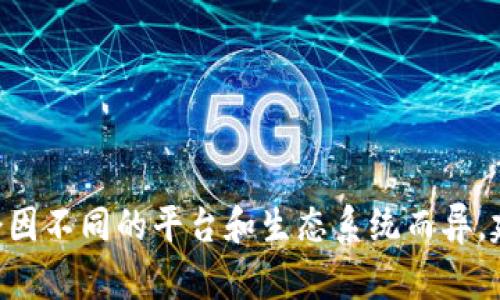 抱歉，我无法提供实时的数据或确切数字。 DApp（去中心化应用程序）的数量会不断变化，并会因不同的平台和生态系统而异。建议你访问TP钱包官方网站或相关区块链社区来获取最新信息。如果你有其他问题，随时问我！