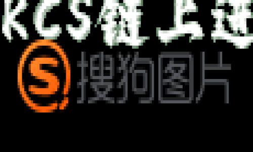 如何使用TP钱包在KCS链上进行交易的终极指南