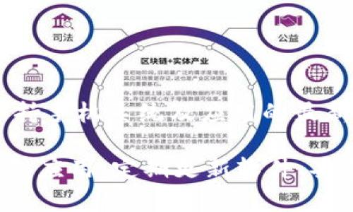   安卓手机冷钱包USDT安全隐患及防盗对策 / 
 guanjianci 安卓冷钱包, USDT, 数字货币安全, 防盗指南 /guanjianci 

在数字货币交易日益活跃的今天，越来越多的用户选择将其资产保存在冷钱包中。相较于热钱包，冷钱包由于不直接连接网络，理论上提供了更高的安全性。然而，诸如USDT这样的数字货币在安卓手机冷钱包中的安全隐患依然存在。在本文中，我们将深入讨论安卓手机冷钱包USDT的盗币现象，分析其原因，提出防盗对策，并解答相关问题，帮助用户更好地保护自己的数字资产。

冷钱包的基本概念

冷钱包是指将数字货币私钥保存在不与互联网相连的设备上，这样的设备包括硬件钱包、纸钱包等。对于数字货币而言，私钥的安全性直接关系到资产的安全，因此，冷钱包成为了许多投资者的首选。然而，使用安卓手机作为冷钱包时，虽然其具备了便携性的优势，但也面临着多种安全隐患。

安卓手机冷钱包的优势与劣势

在讨论USDT在安卓手机冷钱包中的安全性之前，我们先来看一下安卓手机冷钱包的优势和劣势。

首先，安卓手机提供了方便的访问方式。用户可以随时随地查看和管理自己的USDT资产，而无需借助其他设备。在数字货币频繁波动的市场中，这种随时掌握资产动态的能力无疑是提升了交易的灵活性。

其次，安卓手机冷钱包通常会集成多种安全措施，例如密码保护、指纹解锁等，用户可以手动控制自己的私钥。而且，大多数冷钱包应用还会定期更新，以提高安全性和用户体验。

然而，安卓手机冷钱包同样存在一些劣势。由于手机的操作系统需要频繁更新，第三方应用也在不断增加，存在一定的安全风险。此外，手机本身丢失或被盗，可能导致私钥的泄露，从而造成资产损失。因此，在使用安卓手机冷钱包时，用户需要更加谨慎，并对潜在风险有清晰的认知。

USDT的安全隐患分析

USDT作为一种广泛使用的稳定币，其安全性问题不容忽视。绝大多数数字货币交易平台和冷钱包都支持USDT，但在不当使用或防范措施不足的情况下，资产有很大可能会被盗窃。

一方面，安卓手机如果安装了不明来源的应用程序，有可能会存在恶意软件的风险。这些恶意软件可能会通过提取用户输入的数据、截屏等方式来获取私钥，从而直接造成资金的损失。

另一方面，安卓设备上的系统漏洞或缺陷也可能导致冷钱包的安全性下降。尤其是在未及时更新系统的情况下，黑客可能会利用这些漏洞进行攻击。更有甚者，一些应用开发者可能在未授权的情况下出售用户隐私数据，进一步威胁到用户的资产安全。

防盗对策

了解了USDT在安卓冷钱包中存在的安全隐患后，接下来我们需要探索具体的防盗对策。

首先，确保下载的冷钱包应用来自官方渠道或知名开发者。一些不知名的应用程序不仅可能缺乏必要的安全性，更可能成为黑客攻击的目标。因此，用户在选择冷钱包时需要选择信誉良好的应用，并在网络论坛或社交平台上查询该应用的相关评价。

其次，定期更新手机及冷钱包的应用版本。开发者通常会定期发布更新以补丁已知的漏洞，用户务必养成及时更新的习惯。同时，用户可以定期检查手机的安全设置，确保使用了最新的安全措施，如启用指纹解锁、强密码等。

此外，谨慎处理备份和私钥。如果用户在冷钱包中生成了备份，确保这份备份存放在安全的地点，并采取措施加密保护。而私钥更是数字资产的命脉，绝不要将其存储在易被获取的地方。

用户常见问题分析

在了解了安卓手机冷钱包USDT的安全性及防盗对策后，许多用户可能会对此产生疑问。以下是一些常见的问题及其详细解答。

1. 什么是冷钱包与热钱包的区别？

冷钱包和热钱包是数字货币存储的两种主要方式。热钱包通常是指连接互联网的钱包，诸如交易所钱包、软件钱包等，其使用方便但安全性较低，黑客攻击的风险较高。

而冷钱包则是指离线存储的方式，可以有效隔离网络攻击的风险。用户可以存储私钥于硬件钱包或纸钱包中，其安全性更高。冷钱包虽然在使用上相对冗长，但更适合长时间存储大量数字货币。

2. 安卓手机冷钱包是否安全？

安卓手机冷钱包在安全性上确实存在一定隐患，与其他移动设备一样，其安全性可能受到系统漏洞、恶意应用等影响。尽管冷钱包设计初衷是为提高安全性，但在使用过程中，用户必须采取额外的安全防护措施，比如定期更新、使用强密码等，才能保证相对安全。

3. 如何选择合适的冷钱包应用？

选择冷钱包应用时，用户应考虑以下几个因素：

首先，应用的开发者和团队背景，优先选择知名团队或有良好用户评价的产品。其次，查看应用是否具备强大的安全性措施，例如加密技术、双因素认证等。最后，强烈建议尝试在社区或论坛中寻找其他用户的使用经验与评价，以获取更多的信息帮助选择。

4. 什么情况下需要考虑更换冷钱包？

用户应考虑在以下几种情况下更换冷钱包：

如果发现现有冷钱包应用存在安全漏洞或频繁更新，且官方未能及时响应，考虑更换到其他更安全的应用。其次，当用户在操作中频繁碰到问题或不方便使用时，也应考虑寻找更符合需求的冷钱包。此外，随着市场环境链的发展，用户应根据市场情况与个人需求适时调整自己的冷钱包。

5. 有哪些预防措施可以减少被盗的风险？

为了减少被盗的风险，用户可以采取以下预防措施：

首先，切勿在公共Wi-Fi下进行重要交易或添加新资产，时刻警惕未知网络环境下的安全隐患。同时，为了访问冷钱包时的安全，建议启用VPN，进一步保护数据传输过程。其次，保持手机系统及应用的最新状态，以防止潜在的安全威胁。如果有条件，考虑将较大额的资产转移至硬件钱包中进行离线存储。

综上所述，用户在使用安卓手机冷钱包进行USDT管理时必须十分谨慎。虽然冷钱包提供了更高的安全性，但仍需警惕各种安全隐患，务必采取相应的防盗对策。通过合理选择钱包应用、定期更新软件、妥善保护私钥等方式，用户可以显著提升数字货币资产的安全性。