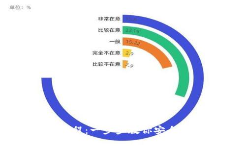 苹果TP钱包下载教程：一步步教你安全快捷地安装与使用