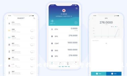 如何有效解码比特币钱包：完整指南与实用技巧