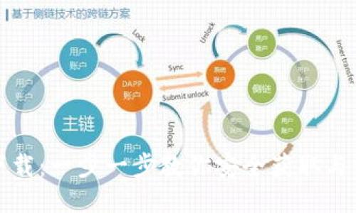 犇比特币钱包下载：一步一步教你安全获取与使用比特币钱包