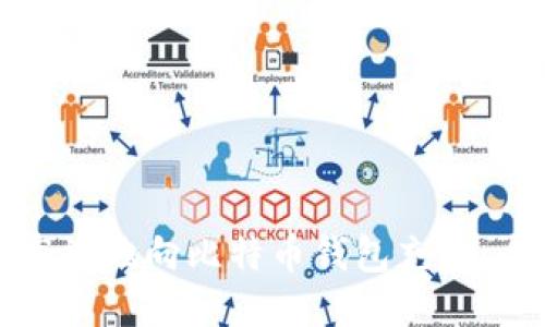 如何安全高效地向比特币钱包充值：全方位指南