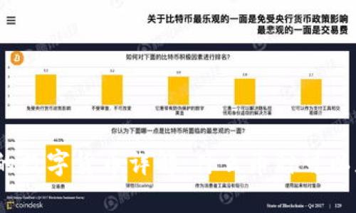 TP钱包支持的数字货币详解：什么币种可以存入TP钱包？