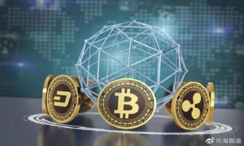   如何下载比特币钱包并开始挖掘比特币？ / 
 guanjianci 比特币钱包, 下载比特币, 挖比特币, 比特币挖矿 /guanjianci 

随着比特币的流行，越来越多的人开始关注并希望参与这一新兴的数字货币市场。而挖比特币，不仅是获取比特币的方式之一，也是一个让人兴奋的技术挑战。挖矿过程需要借助比特币钱包来存储和管理你的比特币资产。在这篇文章中，我们将详细介绍如何下载比特币钱包并开始挖掘比特币。我们不仅会讨论选择合适的钱包类型，还会介绍常见的挖矿设备及其配置，还将解答用户在这一过程中可能遇到的一些关键问题。让我们开始吧！

什么是比特币钱包？
比特币钱包是一种数字钱包，用于存储、接收和发送比特币。与传统的钱包不同，数字钱包储存的是私钥，这些私钥允许用户对比特币进行操作。比特币钱包分为两大类：热钱包和冷钱包。
热钱包是指在线的钱包，用户可以随时访问和交易资金。它们通常用于频繁交易，因为它们便于使用。例如，许多交易所提供的即期钱包就是热钱包。
冷钱包则是离线的钱包，通常用于长期存储大额比特币。使用冷钱包的好处在于安全性更高，因为它们不直接连接到互联网，降低了被黑客攻击的风险。

如何选择合适的比特币钱包？
选择一个合适的比特币钱包需要考虑多个因素，包括安全性、易用性和所需的功能。以下是一些选择时应考虑的关键因素：
ul
listrong安全性：/strong确保所选钱包具备强大的安全功能，如双因素认证、手机确认等。/li
listrong用户体验：/strong界面友好、操作简单的钱包会使你的交易更加顺畅。/li
listrong成本：/strong尽量选择那些没有过高使用费用的钱包，避免不必要的开支。/li
listrong支持的功能：/strong比如是否支持多种数字货币及其交易。/li
/ul

如何下载比特币钱包？
下载比特币钱包的步骤如下：
ol
listrong选择一个钱包类型：/strong如前所述，你可以选择热钱包或冷钱包。根据自己的需求进行选择。/li
listrong访问官方网站：/strong确保你访问的是钱包的官方网站，下载链接要来自官方渠道，以避免恶意软件。/li
listrong下载安装程序：/strong根据你的操作系统（Windows、Mac、Linux、Android或iOS）下载相应的版本。/li
listrong安装软件：/strong按照下载程序的指示进行安装，配置你的钱包。/li
listrong备份私钥：/strong记住安全备份你的私钥和助记词，确保你可以恢复你的钱包。/li
listrong开始使用：/strong一旦安装完成，你就可以开始使用钱包来接收和发送比特币了。/li
/ol

比特币挖矿的基础知识
挖比特币是通过计算机运算解决复杂数学题，验证比特币交易并添加至区块链的过程。挖矿不仅是比特币网络安全机制的一部分，也是产生新比特币的主要方式。挖矿需要一定的技术知识以及相应的硬件设备，包括图形处理单元（GPU）或专用集成电路（ASIC）矿机。

比特币挖矿设备与配置
在开始挖比特币之前，你需要选择合适的矿机。以下是一些常见的比特币矿机类型：
ul
listrongASIC矿机：/strong专门设计用于比特币挖矿，效率极高，能够以极低的能耗进行高效运算。/li
listrongGPU矿机：/strong虽不如ASIC矿机高效，但适用于挖掘多种数字货币，可以通过自组GPU矿机来达到一些经济效益。/li
/ul
此外，你还需要考虑电源的消耗，选择适合的电源可以为矿机提供所需的稳定电力。
最后，搭建矿场的环境也很重要。矿机通常会产生大量热量，因此要确保良好的通风和散热系统，以保持设备的安全运行。

根据市场变化调整挖矿策略
比特币市场波动非常大，挖矿收益也会随着矿池的竞争程度、比特币价格以及全网算力的变化而变化。为了保持盈利，你需要不断调整自己的挖矿策略：
ul
listrong选择合适的矿池：/strong通过参与矿池挖矿，与其他矿工分担资源，提高成功挖矿的机会。/li
listrong保持更新：/strong关注市场动态以便调整你的矿机和电源配置。/li
listrong评估经济效益：/strong定期评估挖矿的成本与收益，决定是否继续挖矿或转换策略。/li
/ul

如何通过比特币钱包查看挖矿进度？
大多数比特币钱包都内置有交易历史记录的查看功能，可以跟踪你发送和接收比特币的情况。如果你与矿池合作挖矿，可以通过该矿池的网站查询自己的挖矿进度和收益情况。
在钱包界面，通常会有功能选项让你查看余额、交易记录等信息。实时监测这些数据，可以帮助你判断挖矿的稳定性和收益。

相关问题解答
1. 需要多少硬件投资才能开始挖比特币？br
   答：挖矿所需的硬件投资因矿机类型而异，ASIC矿机的价格通常从几百美元到几千美元不等。此外，你还需计算电费、网络费用和相关配件的费用，这些都需纳入到整体投资预算中。

2. 如何选择挖矿软件？br
   答：选择挖矿软件需确保其兼容你的矿机，提供可调节的设置，并能与矿池无缝连接。推荐的一些常用矿软件有CGMiner、BFGMiner、EasyMiner等。

3. 挖矿的电力消耗如何影响收益？br
   答：电力是决定挖矿收益的主要因素之一。挖矿需消耗大量电能，如果电费过高，可能会导致收益低于成本，因此选择电费较低的地区进行挖矿会更加盈利。

4. 比特币挖矿的法律问题有哪些？br
   答：不同国家对比特币挖矿的法律政策各异。有些国家对挖矿没有特殊限制，而有些地方则可能要求依法申报。此外，需注意电力消耗是否符合当地的能源政策。

5. 挖矿是否适合每个人？br
   答：挖矿需要一定的技术知识和硬件投资，并非每个人都能参与。如果你只是希望拥有比特币，直接购买可能是更简单和快速的方法。

准备好之后，下载一个比特币钱包，配置你的挖矿设备，加入挖矿的行列，体验比特币挖掘的乐趣吧！在这个过程中，保持学习和调整，以应对数字货币市场的变化，才能取得更大的成功。