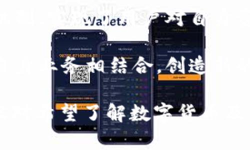 要回答“中本聪测试币用的是t p钱包吗”这个问题，我们需要首先了解几个关键概念，包括中本聪、测试币以及TP钱包的相关信息。以下是详细分析和回答的内容。

### 中本聪与测试币概述

#### 中本聪是谁？

中本聪是比特币的创造者，2008年，他发表了一篇名为《比特币：一种点对点的电子现金系统》的白皮书，提出了比特币的核心理念和技术架构。中本聪的真实身份至今仍未被确认，至今吸引了众多研究者和媒体的猜测。

#### 测试币的概念

测试币（Testnet）是用于加密货币开发和测试的环境，允许开发者在没有实质性金钱损失的情况下测试其应用程序和协议。比特币的测试网络是比特币主网络的完整拷贝，但测试币的价值为零，用户可以免费获取测试币进行莫名其妙的交易和测试操作。

### TP钱包简介

TP钱包是一款常用的数字货币钱包，支持多种主流数字货币的存储、转账和管理。其特点是提供用户友好的操作界面和较强的安全性，为用户提供了方便的资产管理方式。

### 中本聪测试币用的是TP钱包吗？

直接的回答是：中本聪在比特币白皮书发表和比特币开发初期，并没有使用TP钱包。TP钱包是较晚期的数字货币钱包，而中本聪在创建比特币时并不存在这样的第三方钱包软件。然而，TP钱包以及其他现代数字钱包可以用于测试币的管理和转账操作。

### 相关问题

在进一步的讨论中，我们将深挖关于测试币、TP钱包及其相关使用的问题。以下是我们提出的五个相关问题：

1. **测试币如何工作？**
2. **TP钱包的功能与特点是什么？**
3. **如何使用TP钱包管理测试币？**
4. **测试币与主网币的区别有哪些？**
5. **中本聪的贡献对现代加密货币的发展有什么启示？**

接下来，我们逐个问题进行详细探讨。

### 测试币如何工作？

测试币是运行在专用网络上的虚拟货币，开发者可以无风险地测试其加密应用程序的功能。其工作原理主要依赖于比特币的原理，通过创建一个与主网没有经济价值的网络，让开发者进行各种可能的测试。

在测试网络中，交易和区块生成的过程与主网络基本相同，但是所有的交易都以一种无需实际资金的方式执行。测试币可以通过专门的网站或者开发工具轻松获得，帮助开发者在其应用程序中模拟真实环境中的交易流程。

有了测试币，开发者可以在不投入真实资金的条件下，对其软件进行调试，发现潜在的问题并进行修复。一旦这些问题被解决，开发者可以将其应用实装到主网中，使得应用更加可靠和稳定。

### TP钱包的功能与特点是什么？

TP钱包是一款功能丰富的数字货币钱包，除了支持主流货币的管理外，还有以下几个特点：

1. **多币种支持**：TP钱包支持多种数字货币，包括比特币、以太坊、EOS等。用户可以方便地在同一个平台上管理不同的数字货币。

2. **用户友好的界面**：TP钱包提供了简单明了的用户界面，使得即使是新手用户也能够轻松上手进行数字货币的管理。

3. **安全性**：TP钱包注重用户的资产安全，采用多重加密技术来保护用户的私钥，以及采用助记词等方式来确保安全性的同时方便用户记忆。

4. **功能丰富**：除了存储、转账外，TP钱包还提供了交易所功能，用户可以在钱包内直接交易数字货币。

5. **社区支持**：TP钱包有一个活跃的用户社区，用户可以在社区中交流使用体验，寻求帮助和分享信息。

### 如何使用TP钱包管理测试币？

使用TP钱包管理测试币的过程相对简单，用户只需按照几个步骤即可：

1. **下载与安装**：首先，用户需要在移动设备或电脑上下载并安装TP钱包应用，确保下载来源是可信的官方网站或官方应用商店。

2. **创建钱包**：打开TP钱包应用后，用户需要创建新钱包。这个过程通常包括生成助记词，为钱包设置密码等。

3. **获取测试币**：用户可以通过测试币的水龙头（如测试网上的专门地址）获取免费的测试币。例如，在比特币测试网中，用户可以访问提供测试币的水龙头网站，输入其测试钱包地址即可获得相应数量的测试币。

4. **进行交易**：一旦获取了测试币，用户可以使用TP钱包进行转账、接收和交易等操作，体验货币交易的过程。

5. **数据分析**：用户可以利用TP钱包提供的功能查看交易记录和资产变化，分析测试币流动情况，验证其应用程序表现。

### 测试币与主网币的区别有哪些？

测试币和主网币之间存在几个显著的区别：

1. **价值**：测试币在测试网络中是一种虚拟资产，毫无实际经济价值；而主网币则具有真实的市场价值，能够用于真实交易和投资。

2. **获取方式**：测试币通常可以通过专门的网站或水龙头免费获得；而主网币的获取需要通过购买、挖矿或接受其他用户的转账等方式。

3. **用途**：测试币的主要目的是帮助开发者测试应用程序的功能；主网币则可以用来作为支付手段、投资方式，或为持有者带来收益。

4. **网络环境**：测试币运行在独立的测试网络中，确保交易不影响主网络的稳定性；主网币运行在主区块链上，受市场供需、法规政策等多种因素影响。

### 中本聪的贡献对现代加密货币的发展有什么启示？

中本聪作为比特币的创始人，他的贡献对现代加密货币的发展具有深远的影响，启示主要体现在以下几方面：

1. **去中心化的理念**：中本聪创建比特币的初衷是为了解决传统金融体系中的一些问题，例如去中心化、透明性和安全性等，这一理念深植于后续的各种加密货币项目中。

2. **区块链技术的应用**：中本聪发明了区块链技术，通过将交易记录以块的形式进行链接，有效避免了“双重支付”的可能性，开启了一个全新的数字资产世界。

3. **社区的力量**：中本聪的工作吸引了全球多个国家和地区的开发者与用户，共同推动比特币和其它数字货币的发展，这种社区驱动的开发模式成为后续许多项目的借鉴之处。

4. **应对风险与挑战**：虽然中本聪的身份至今仍不明确，但他在比特币白皮书中提到的去中心化和自我验证的机制，实现了用户对自身资产的主权，使得个人在面对金融风险时有了一定的保护措施。

5. **新经济模式的构建**：比特币的成功证明了新经济模式的可能性，激励了众多行业探索如何将区块链技术与自身业务相结合，创造新的商业模式与机遇。

通过以上分析，我们深入了解了中本聪、测试币、TP钱包以及他们之间的关系，并回答了一系列相关的问题。这些内容对希望了解数字货币及其生态系统的用户都将提供较为全面的视角和知识储备。