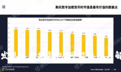币安未发现以太坊钱包：可能原因与解决方案