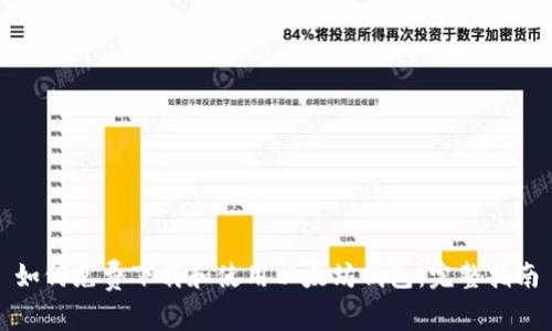 如何免费下载和使用以太坊钱包：完整指南
