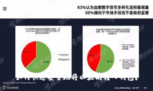 如何快速安全地将以太坊转入钱包？
