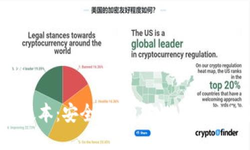 思考并且的优质

以太坊钱包2.0版本：安全性、功能性与用户体验的全面提升