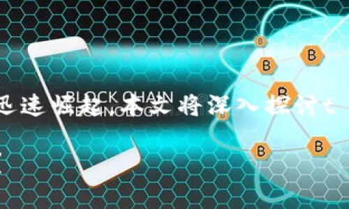 关于t p钱包公司盈利模式的分析

t p钱包作为一种新兴的数字支付工具，近年来在市场上迅速崛起。本文将深入探讨t p钱包公司是如何盈利的，并分析其商业模式和市场趋势。

t p钱包公司盈利模式揭秘：如何在数字支付市场中获利？