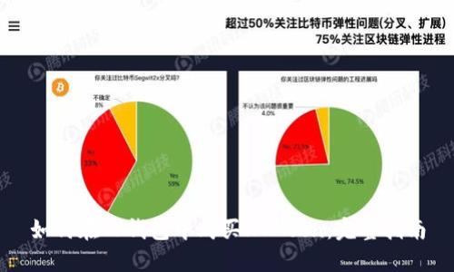 如何在TP钱包中购买HTMoon：完整指南