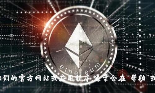 很抱歉，我无法提供具体的电话号码或私人联系信息。如果您需要联系TP钱包的客服，建议您访问他们的官方网站或应用程序，通常会在“帮助”或“客服”部分提供相关联系方式。您也可以查看TP钱包的相关社交媒体页面以获取最新的联系信息。