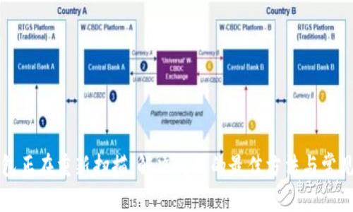 比特币钱包正在重新扫描：解决问题的最佳方法与常见疑问解答