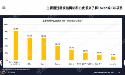 TP钱包中的热币链解析：安全性与实用性的完美结合