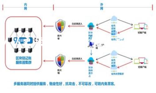 xiaotiXRP可以放在TP钱包吗？详细解析与用户指南/xiaoti
XRP, TP钱包, 加密货币, 钱包安全/guanjianci

随着加密货币的快速发展，越来越多的用户开始关注不同的数字货币及其存储方式。XRP（瑞波币）是市场上较为知名的数字资产之一。对于很多投资者而言，选择合适的钱包来存储其加密资产是一个重要的决策。TP钱包作为一款流行的多链钱包，很多用户开始询问，“XRP可以放在TP钱包吗？”本文将为您详细解答这一问题，并提供有关使用TP钱包的全面指南。

1. 什么是XRP及其用途
XRP是瑞波公司推出的数字货币，旨在为全球支付提供实时结算解决方案。与传统的银行转账系统相比，XRP能够有效降低交易时间和成本。XRP的用途主要集中在跨境支付和金融机构之间的快速结算上，这使得它在加密货币市场中占据了一定的位置。

2. TP钱包简介
TP钱包是一款多功能的加密货币钱包，支持多种数字资产的存储，包括比特币、以太坊及众多ERC20代币。其用户界面友好，容易上手，适合不同层次的用户使用。TP钱包以安全性与便捷性著称，拥有近乎完美的安全存储系统。该钱包还提供了去中心化交易所（DEX）功能，用户可以在其中方便地交易各种加密资产。

3. XRP可以放在TP钱包吗？
是的，XRP可以存储在TP钱包中。TP钱包不仅支持多种主流数字资产，包括XRP，还支持多链资产。用户在选定TP钱包时，首先需要确保软件版本为最新，以保证兼容性和安全性。在TP钱包创建账户后，用户可以直接通过“接收”功能获取XRP，或者通过交易方式自其他平台转入。

4. 如何在TP钱包中添加XRP？
在TP钱包中添加XRP的步骤相对简单，用户只需遵循以下步骤：
ul
  li下载并安装TP钱包，确保版本为最新。/li
  li创建新账户或登录现有账户。/li
  li选择“资产”选项，点击“添加资产”。/li
  li在搜索栏输入“XRP”，选择该资产后点击确认。/li
  li获取XRP接收地址，并将XRP转入该地址。/li
/ul
整个过程通常不超过几分钟，可以让用户迅速开始使用XRP。

5. TP钱包的安全性
选择数字货币钱包时，安全性是一个不可忽视的因素。TP钱包在安全性方面采取了一系列措施，例如私钥本地存储、密码保护、指纹识别等。所有用户的私钥均不上传至服务器，这意味着即使平台遭遇攻击，用户的资产也能得到保护。此外，TP钱包还定期更新安全协议，确保用户资产的最高安全性。

6. 常见问题解答

1. TP钱包支持哪些类型的加密资产？
TP钱包支持多种主流加密资产，包括比特币（BTC）、以太坊（ETH）、瑞波币（XRP）、莱特币（LTC）等。用户可以通过钱包界面一目了然地查看支持的资产类型，并能够在不同的资产之间自由转移和交易。此钱包的多链功能使得用户在管理资产时更加方便，也能够减少资产分散管理所带来的麻烦。在使用TP钱包时，用户也可以随时关注其更新，以获取最新支持的资产列表。

2. 如何保证在TP钱包中的资产安全？
在使用TP钱包时，用户应采取多种措施来确保资产的安全性。首先，强密码是保护账户的第一道防线，用户应避免使用简单的密码组合，并定期更改。其次，使用指纹识别或面部识别等生物识别技术可以进一步提升账户的安全性。此外，用户还应该确保其手机或计算机的安全，定期更新操作系统和应用程序，以防止潜在的安全漏洞。如果不再使用TP钱包或不再需要某些资产，用户还可以选择将其资产转移到更安全的冷钱包进行长期存储。

3. TP钱包回撤交易的流程是什么？
在TP钱包中，一旦完成交易，通常无法直接撤回，这是因为区块链技术的不可更改性。然而，用户可以采取以下措施来处理误交易或不当操作。在进行任何交易之前，用户应该仔细核对交易信息，确保地址、金额等信息的正确性。如果错误发生，用户需要通过客户支持或社区寻求帮助，确认是否有可能找回丢失的资产。在电子钱包和交易平台之间进行多次交易时，用户应保持冷静，避免因急于交易而出现的问题。

4. TP钱包和其他钱包有哪些区别？
TP钱包与其他加密货币钱包的主要区别在于其界面设计、资产支持及功能范围。TP钱包的用户界面设计人性化，适合对加密投资不太熟悉的用户。而很多其他钱包则更侧重于高端用户，提供复杂的功能，如多签名支持、高级条款设置等。另一个区别是TP钱包的多链支持，使得用户能轻松管理多种数字资产，而其他钱包可能对某些特定货币不够友好。

5. 使用TP钱包进行交易的手续费如何？
TP钱包的交易手续费通常由区块链网络决定。在进行XRP等数字资产的交易时，用户可能会根据当前网络的繁忙程度支付不同的费用。一般情况下，相较于其他区块链，XRP网络的交易手续费较低，用户可以以更经济的方式完成交易。在进行交易时，TP钱包会提示用户当前的手续费情况，以帮助用户做出明智的决定。在繁忙时段，用户可以选择稍后再进行交易，以获得更低的手续费。

综上所述，XRP确实可以放在TP钱包中，这是一个安全合适的选择。希望本文的介绍能帮助用户更好地理解TP钱包的使用，从而做出更明智的投资决策。