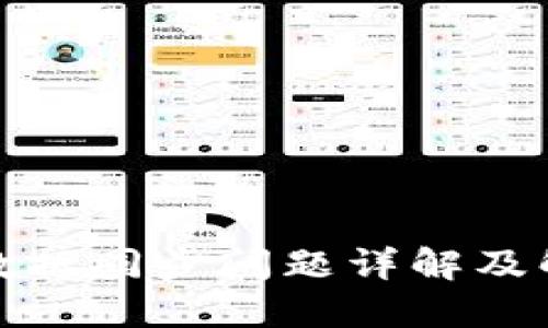 TP钱包数据同步问题详解及解决方案