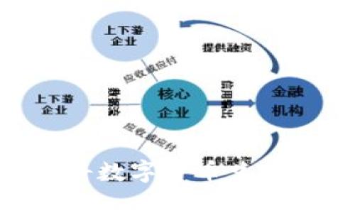 如何在波宝钱包中将数字货币兑换为USDT的详细指南