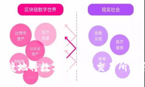 如何安全便捷地将数字货币从交易所提取到TP钱包