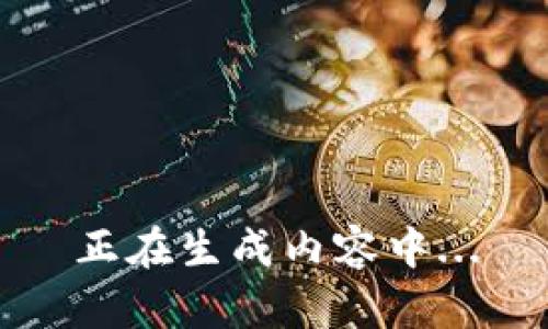 正在生成内容中...