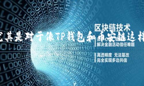 在现代加密货币的生态系统中，许多用户对如何在不同的平台上进行交易、管理和提取资产产生了浓厚的兴趣。尤其是对于像TP钱包和币安链这样的工具，用户往往希望了解如何将资产提取为传统货币。本文将深入探讨TP钱包、币安链和用户提币的相关问题。

TP钱包与币安链：如何将数字货币提取为法定货币