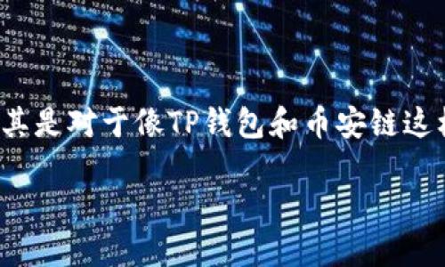 在现代加密货币的生态系统中，许多用户对如何在不同的平台上进行交易、管理和提取资产产生了浓厚的兴趣。尤其是对于像TP钱包和币安链这样的工具，用户往往希望了解如何将资产提取为传统货币。本文将深入探讨TP钱包、币安链和用户提币的相关问题。

TP钱包与币安链：如何将数字货币提取为法定货币