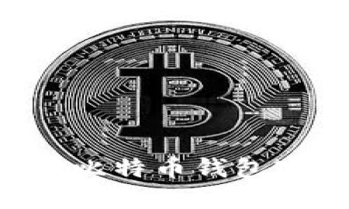如何批量导出比特币钱包密钥：全面指南
