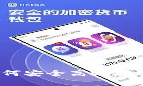 比特币钱包详解：如何安全高效地管理你的比特币资产