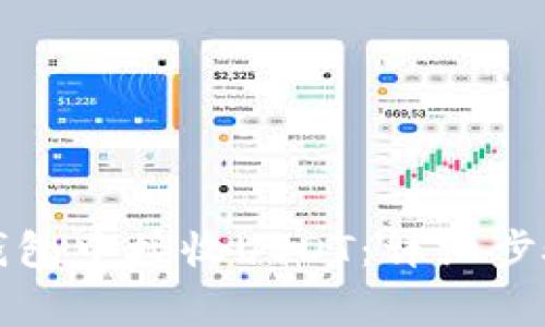 如何在欧意钱包中接收USDT：详细步骤与注意事项